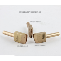 가죽 공예 크리져 씰링팁 인두기용 3종SET 1 1.5 3mm, 1개