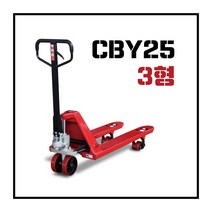 EP 핸드파레트트럭 CBY25-IIIA 2.5톤 (포크 1220x685mm 물류운반 파렛트/수동팔레트/파렛트트럭)