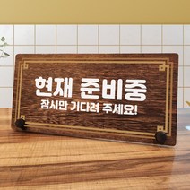 뭉키데코 나무 팻말 안내판 표지판 탁상용 W7_220_라인 현재 준비중, W7 기본