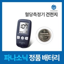 SD바이오센서혈당측정기건전지 약 SD바이오센서 CODEFREE 코드프리 혈당측정기 배터리 베터리 밧데리 건전지, 파나소닉 정품 건전지 (10개)