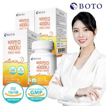 [KT알파쇼핑][보뚜] 비타민D 4000IU 60캡슐 x 3박스 6개월분, 상세페이지참조