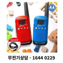 모토로라 써밋T42 2대 레드블루+HJ로고 목걸이줄2개, 모토로라 써밋T42 2대(레드블루)+HJ목걸이줄2개