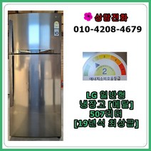 [중고냉장고] 삼성 일반 냉장고 507리터 [19년식]
