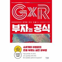 웅진북센 부자의 공식 슈퍼개미이정윤의돈을부르는실전공부법, One color | One Size@1