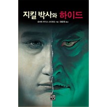 지킬 박사와 하이드(문고판), 네버엔딩스토리