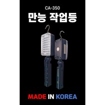 CA350 파이어플라이 충전식LED 3000mah2개 작업등 캠핑용 랜턴 만능 써치라이트, 개