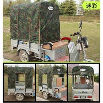 타프 전동삼륜카 어닝 뒤트렁크 수레바퀴 장막햇빛가림 비천막 둥근 관 택배 보다 3000mm오토바이 소, T31-밀리터리 지지대포함 11090