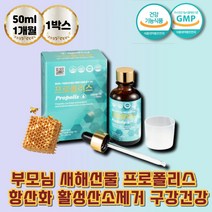 50대 60대 노인 국산 프로폴리스 구강영양제 항산화제 국산 수용성 고함량 프로폴리 beepropolis 구강청결 명절 추석 생신 선물 구강관리 프로폴리스추출물 기관지영양제