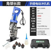 유압 펀칭기 트레이 천공기 타공기 전기 전동 스틸 앵글 철판 구멍 청공기 1200W, 장각강 1400W 업그레이드 모터