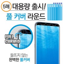 갤럭시노트8 풀커버(5매) N950 전면 KU6 우레탄 곡면 액정 보호 필름, 5개입