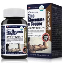 네추럴라이즈 글루콘산 아연앤구리 710mg 100정, 1개, 네추럴라이즈글루콘산아연앤구리710mg100정