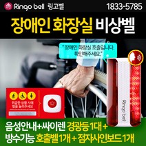 장애인화장실비상벨 1+2+2 세트 상품 점자사인보드 LED청각 시각장애인 도움호출벨 비상알림, GSR-400RV＋GST-200백적2＋가로2