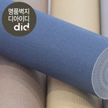 디아이디 매직 풀나오는 벽지-패브릭 인디고