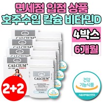 호주 직수입 칼슘 비타민D 칼디 캴슘 성장기 어린이 아이 중학생 고등학생 청소년 운동 선수 노인 뼈 건강 무기질 영양제 칼슘제, 4개, 90정