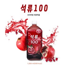 석류100 석류착즙원액100% NFC착즙원액 건강즙 생과일 피토에스트로겐 에라그산 비타민 레드석류 물타지않고 끓이지않는 온가족착즙주스 석류원액1000ml, 1통, 1000ml