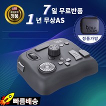 TourBox NEO-영상편집기 프리미어 포토샵 파이널컷 전용 컨트롤러 키보드, TourBox NEO+정품파우치