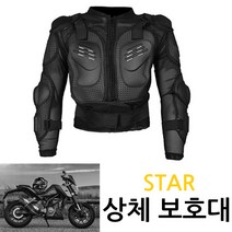 오토바이 상체보호대 자켓 MTB 바이크 /스타상체보호대, 스타상체보호대2XL
