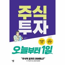 웅진북센 주식투자 오늘부터 1일 CD1포함