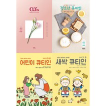 2023년 5월 6월 큐티인 청큐 어린이큐티인 새싹큐티인