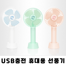 휴대용 미니 선풍기 충전용 무소음 어린이 무선 캠핑용 차박 손풍기 다이소 자주 초소형, 핑크