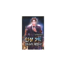인생 2막 섬나라 재벌로! 3, 도서