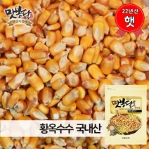 맛봉달 햇 22년산 옥수수알 황옥수수 황옥 옥수수알 메옥수수 옥수수차 볶음용 국내산, 1개, 4kg
