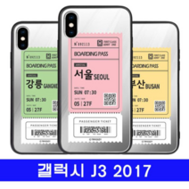오너클랜 갤럭시 J3 2017 여행티켓 cz미러 J330 J327 케이스