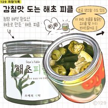 수제 피클 완도 미역 다시마 미역귀 톳 곰피 상큼 간장 장아찌, 꼬시래기, 500g, 1개
