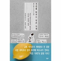 이노플리아 거리를 바꾸는 작은 가게