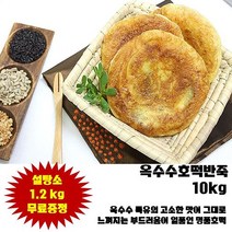 호떡명가 옥수수 호떡 반죽 10kg X 2봉 * 호떡설탕 1.2kg 제공 [11시이전당일발송], 1봉, 1000g
