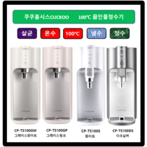 쿠쿠홈시스 CP-TS100GW(그레이스화이트) TS100GP(그레이스핑크) TS100DS(다크실버) TS100S(화이트), (NEW)CP-TS100GP(그레이스핑크), 미설치(X)