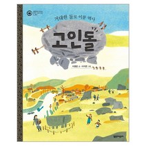 이노플리아 고인돌-11 그림책으로만나는우리의세계유산, One color | One Size@1