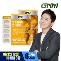 [총 6개월분] 종합비타민 미네랄 15 90정 2박스 / 멀티비타민 비오틴 아연, 상세설명 참조, 종합비타민 2박스(총6개월분)