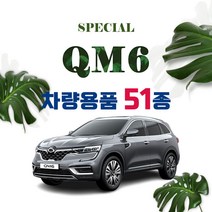 [차랑] 더뉴 QM6 용품 인테리어 튜닝 악세사리 모음 도어커버 PPF 보호필름 쿠션 주유구 키케이스, 06_스테인레스 주차번호판 : 플랫패드_실버