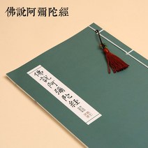 한자 한문 불경 사경 반야심경 금강경 법화경 불교용품 캘리그라피 연습 불교 경전 카피북, d