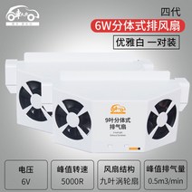 [XiangBaiLing해외구매대행]태양광 자동차 창문 환풍기 배기 팬 냄새배출 트럭 송풍기, 럭셔리[터보9엽선] 화이트 2개