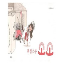 유니오니아시아 책 청소부 소소