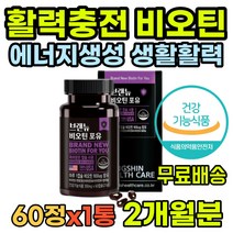 특허 캡슐 비오틴 효소 바이오틴 효소 손톱 모발 건강 영양제 추천 수용성비타민 아르지닌 BIOTIN 수험생 부모님 온가족 기억력향상 콜라겐 40대 50대 60대 중년 비타민C