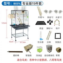 앵무새 놀이터 새장 탁치 앵무새장 현봉 모란 8형 번식 케이지 부품 대전 호화 가정용, B031L-프로 버전