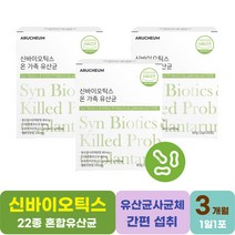 모메라이프 신바이오틱스 30포 3박스 유산균사균체 비피더스 프락토올리고당 프리바이오틱스 프로바이오스틱 락토바실러스가세리 유산균먹는법 청소년 고3유산균 락토페린 스승의날 어버이날