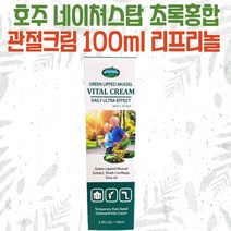 네이쳐스탑 초록홍합 관절크림 100ml 초록잎홍합 리프리놀, 1개