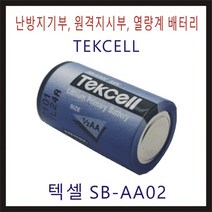 텍셀 SB-AA02 TC 비츠로셀 TEKCELL 난방지시부 가스미터 적산열량계 계량기 피에스텍 대성계전 한서정밀기계 연기감지기 화재감지기 배터리 건전지, 1개