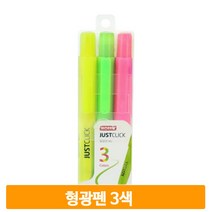 원터치 컬러 형광펜 3색 클립형 필기도구 네오스틱 노크식 공부 문구용품