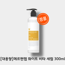 [피부:과:전용]메르헨랩 화이트비타미백세럼 300ml #미백 #대용량 #촉촉함 #수분공급 #피부톤개선, ml
