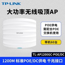 프로 가정용 tplink 천장흡 AP 대출력 기업 와이파이무선공유기, T06-TLAP1200GCPoEDC, C01-표준 배치