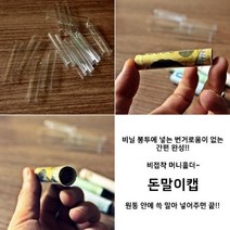 STNY_간편 돈말이 투명 머니홀더 5P 케이스 용이 지폐이 이 비닐 기 현금 봉투 케이크만들기 선물박스 포장 용 OPP