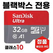 블랙캠 캣6 /블랙캠 캣7 블박메모리 32GB SD카드