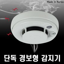 경보형감지기 화재경보기 연기감지기