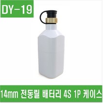 e홈메이드클럽(DY-19) 14mm 전동릴 배터리 4S 1P 화이트 케이스