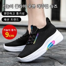 여성키높이 플라이 우븐 캐주얼 슈즈 스니커즈